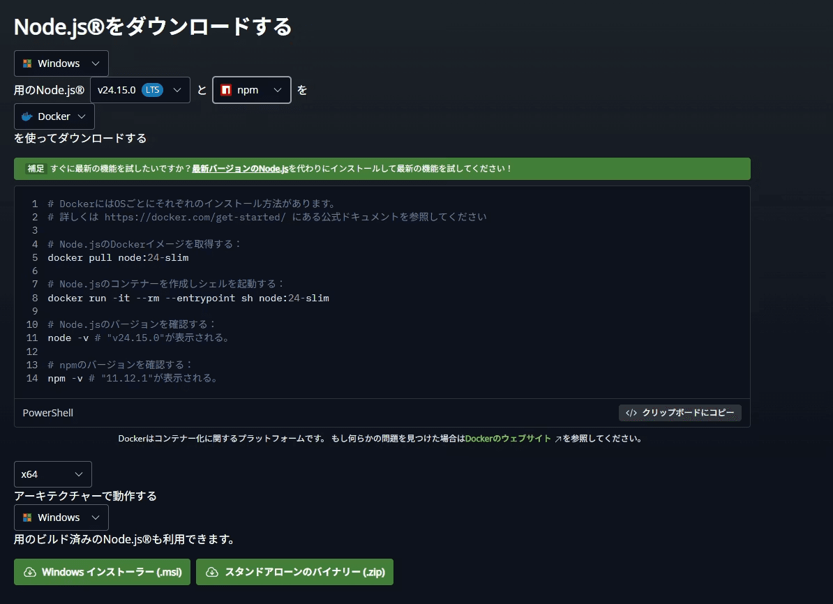 nodeダウンロード画面